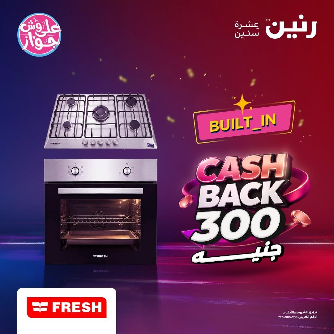 عروض رنين 19 يونيو 2026 صفحة 4
