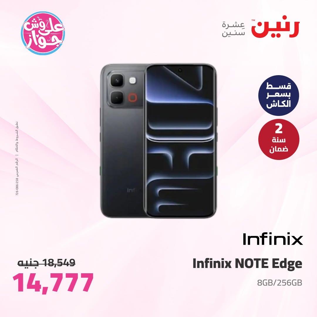 عروض رنين على الاجهزة الكهربائية 19 يونيو 2026 صفحة 10 - raneen offers 19-19 June 2026 page 10