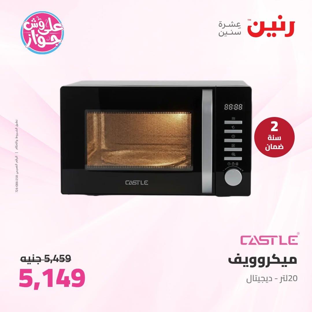 عروض رنين على الاجهزة الكهربائية 19 يونيو 2026 صفحة 16 - raneen offers 19-19 June 2026 page 16