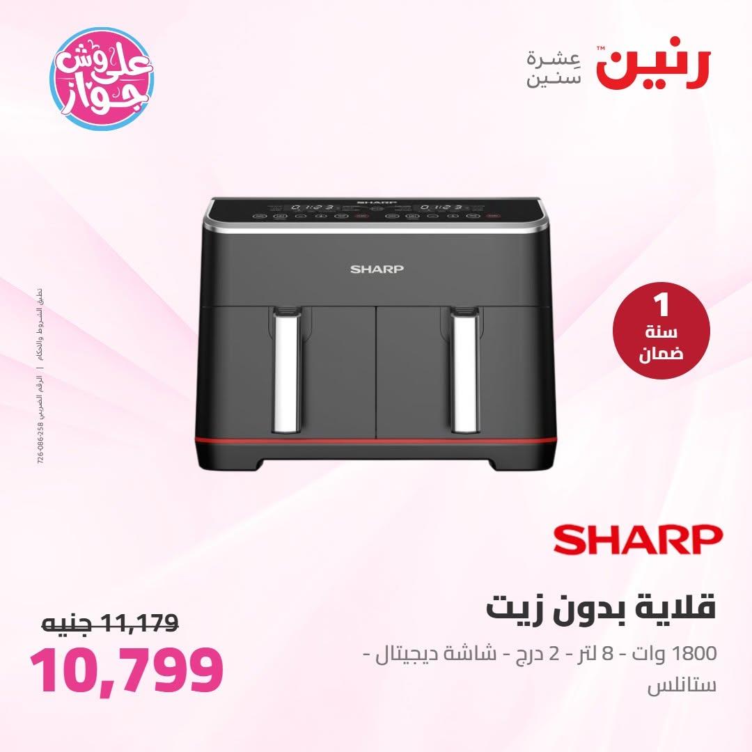 عروض رنين على الاجهزة الكهربائية 19 يونيو 2026 صفحة 17 - raneen offers 19-19 June 2026 page 17