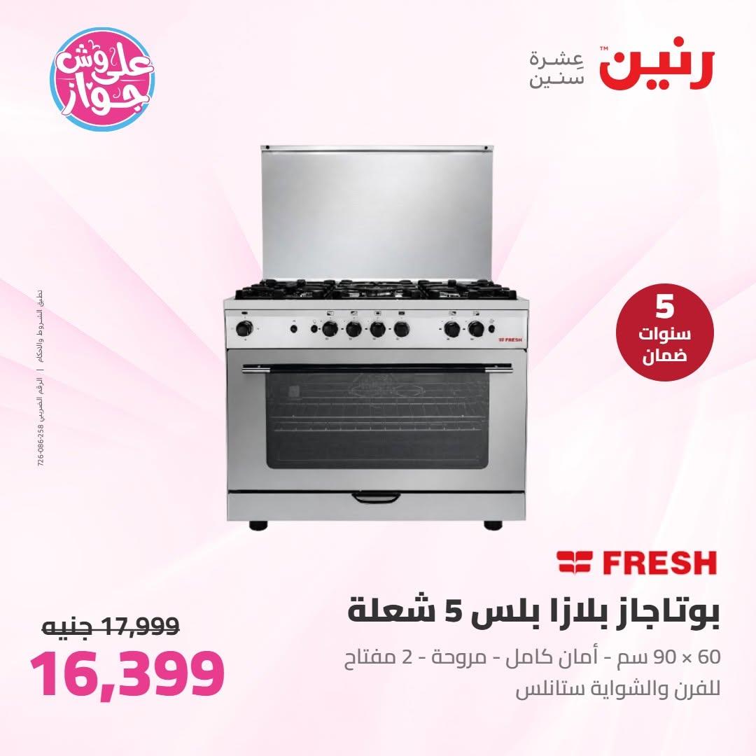 عروض رنين على الاجهزة الكهربائية 19 يونيو 2026 صفحة 19 - raneen offers 19-19 June 2026 page 19