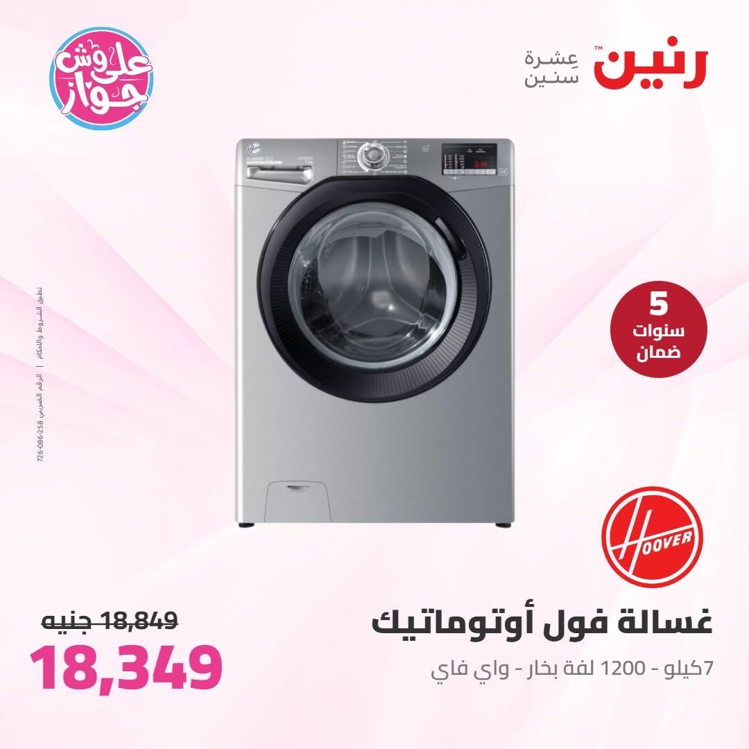 عروض رنين على الاجهزة الكهربائية 19 يونيو 2026 صفحة 20 - raneen offers 19-19 June 2026 page 20