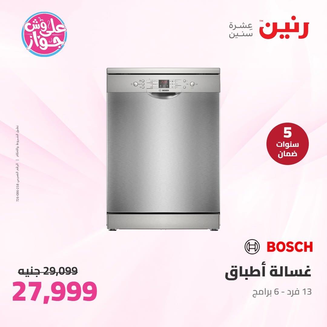 عروض رنين على الاجهزة الكهربائية 19 يونيو 2026 صفحة 21 - raneen offers 19-19 June 2026 page 21