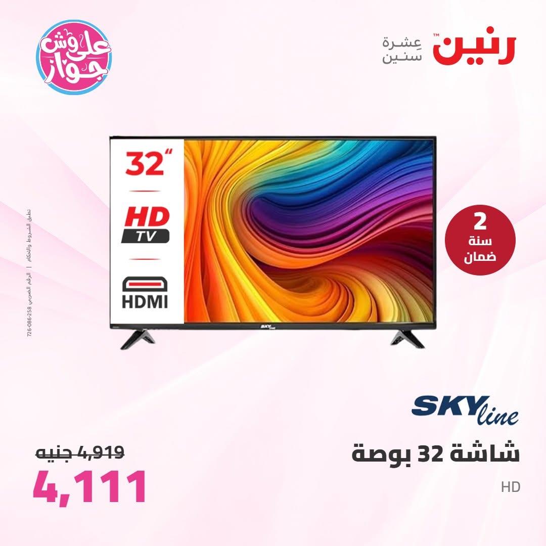 عروض رنين على الاجهزة الكهربائية 19 يونيو 2026 صفحة 24 - raneen offers 19-19 June 2026 page 24