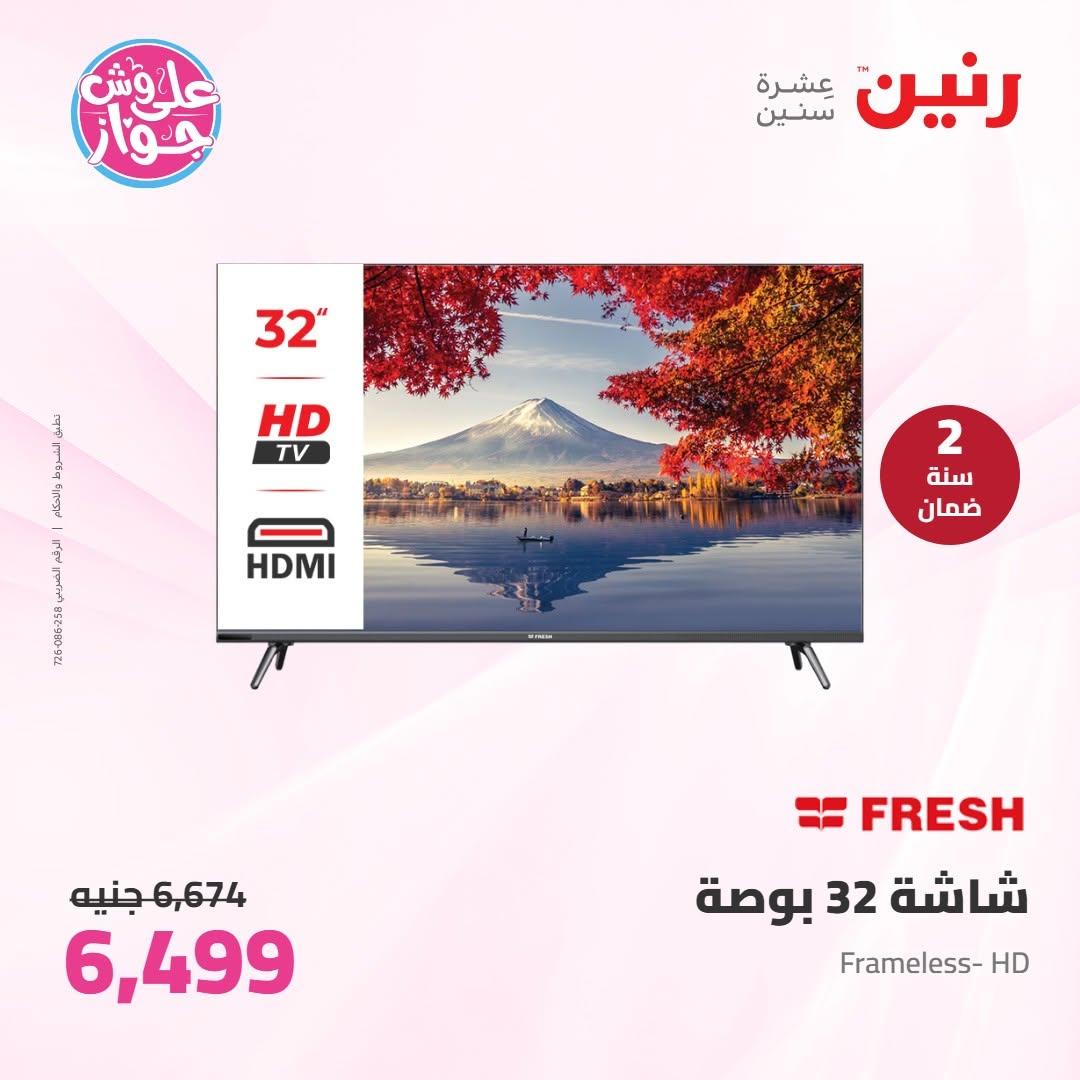 عروض رنين على الاجهزة الكهربائية 19 يونيو 2026 صفحة 26 - raneen offers 19-19 June 2026 page 26
