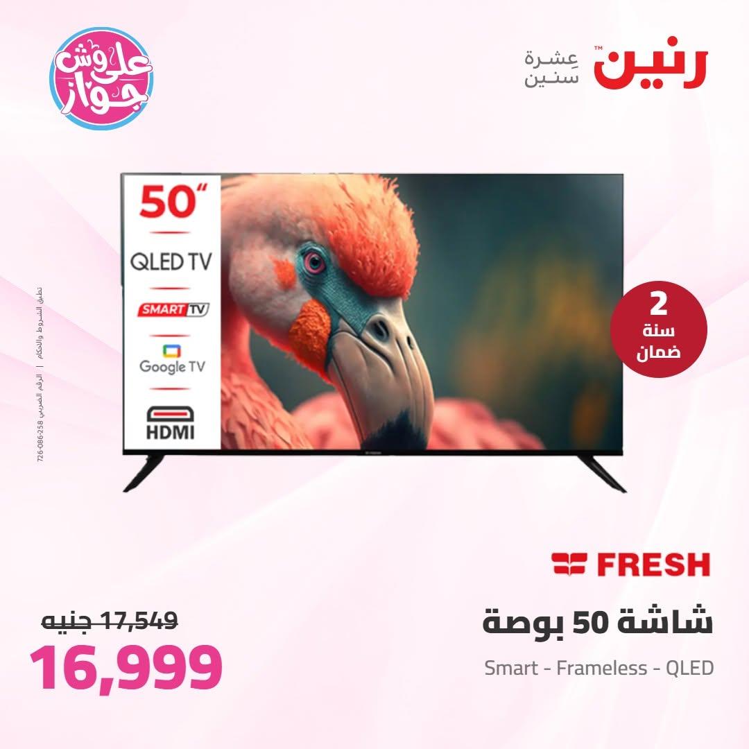 عروض رنين على الاجهزة الكهربائية 19 يونيو 2026 صفحة 29 - raneen offers 19-19 June 2026 page 29