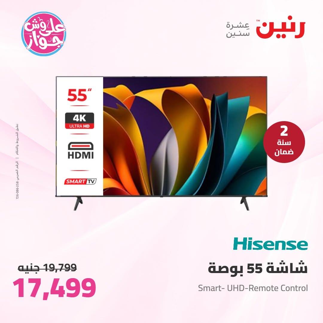 عروض رنين على الاجهزة الكهربائية 19 يونيو 2026 صفحة 30 - raneen offers 19-19 June 2026 page 30