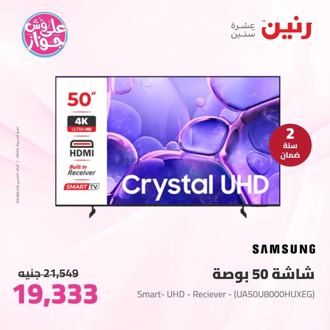 عروض رنين على الاجهزة الكهربائية 19 يونيو 2026 صفحة 31 - raneen offers 19-19 June 2026 page 31