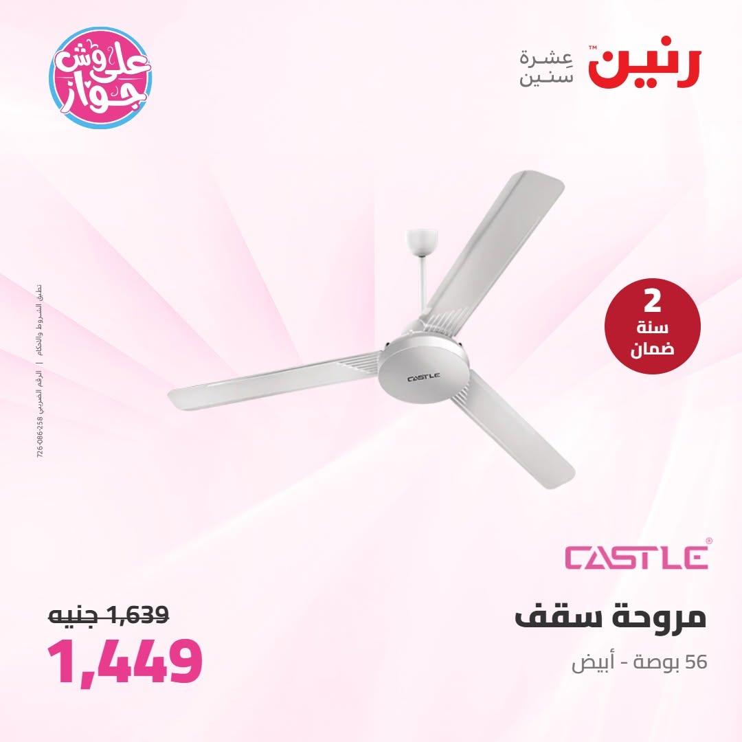عروض رنين على الاجهزة الكهربائية 19 يونيو 2026 صفحة 33 - raneen offers 19-19 June 2026 page 33