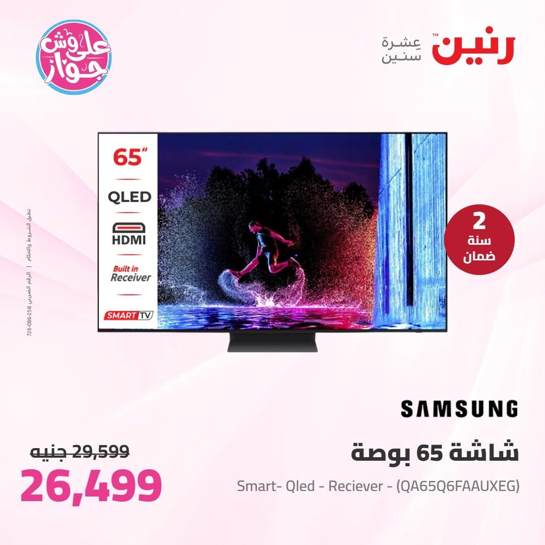 عروض رنين على الاجهزة الكهربائية 19 يونيو 2026 صفحة 36 - raneen offers 19-19 June 2026 page 36