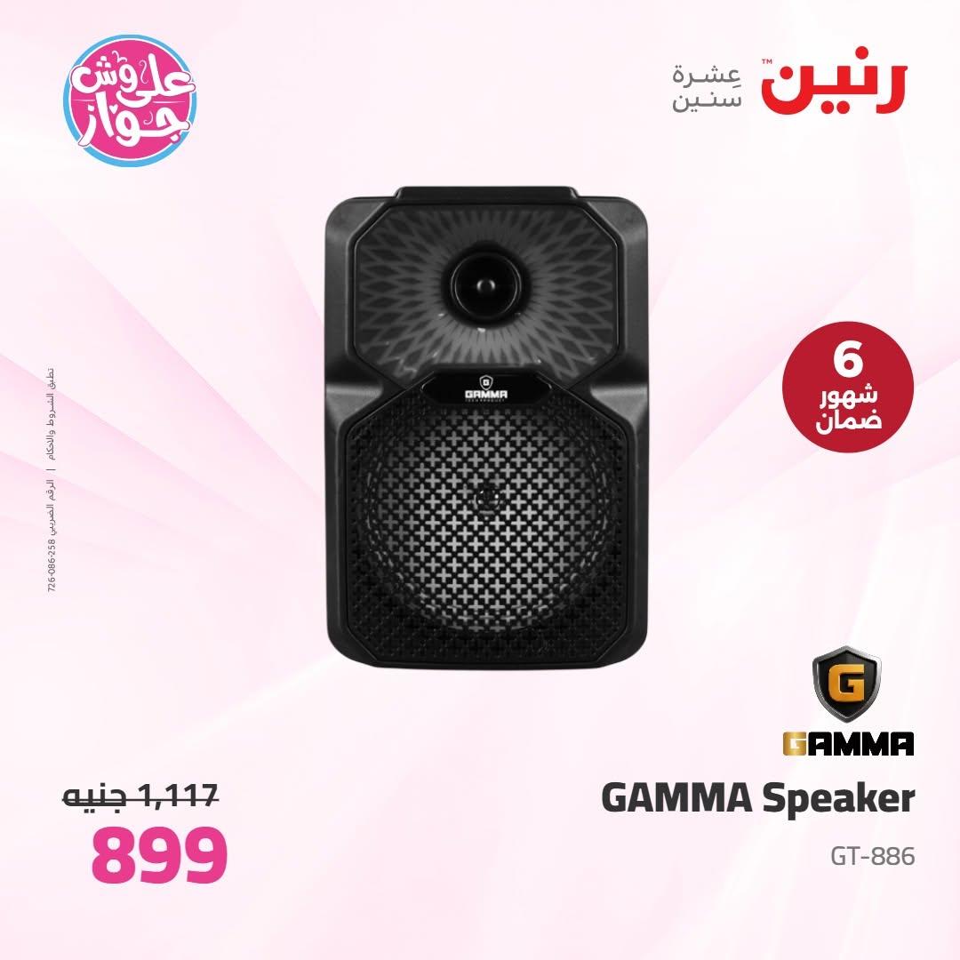 عروض رنين على الاجهزة الكهربائية 19 يونيو 2026 صفحة 5 - raneen offers 19-19 June 2026 page 5