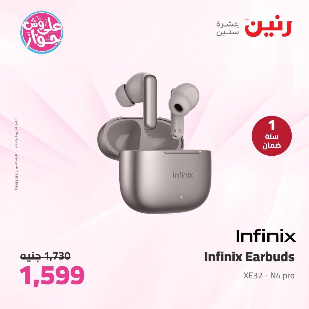 عروض رنين على الاجهزة الكهربائية 19 يونيو 2026 صفحة 7 - raneen offers 19-19 June 2026 page 7
