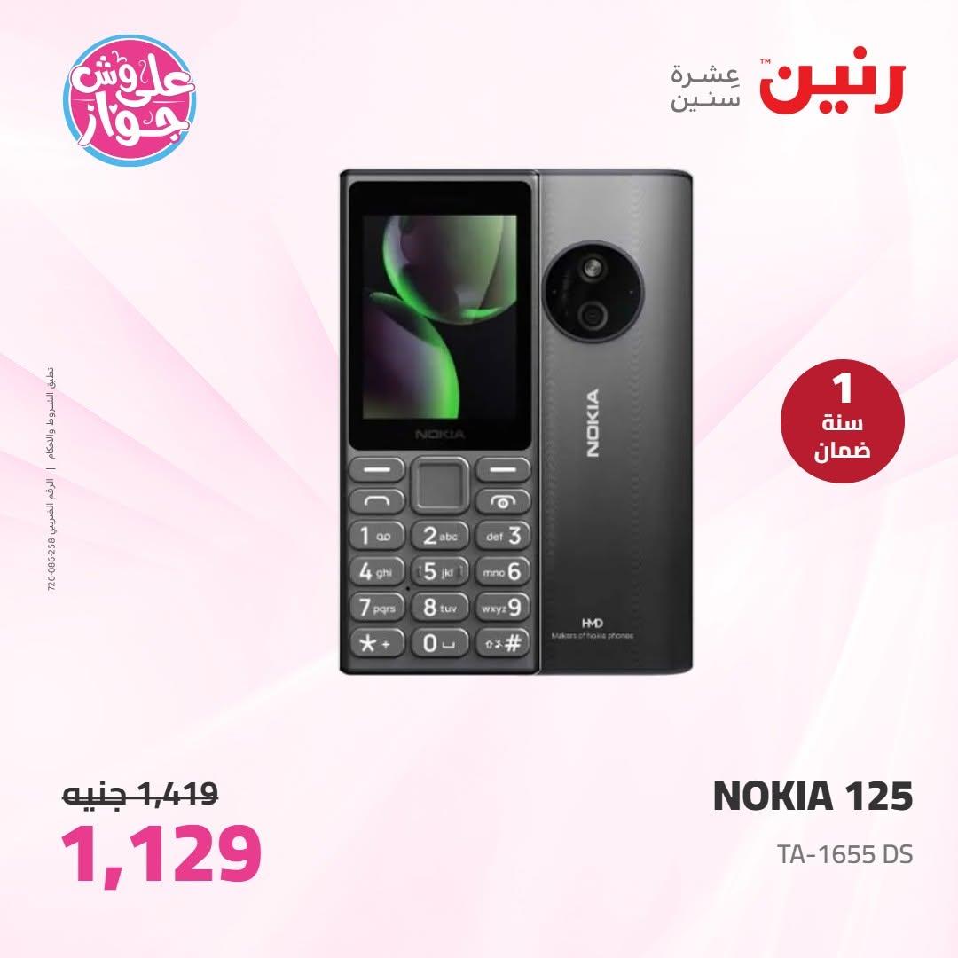 عروض رنين على الاجهزة الكهربائية 19 يونيو 2026 صفحة 8 - raneen offers 19-19 June 2026 page 8