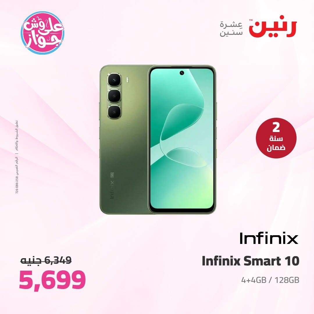 عروض رنين على الاجهزة الكهربائية 19 يونيو 2026 صفحة 9 - raneen offers 19-19 June 2026 page 9