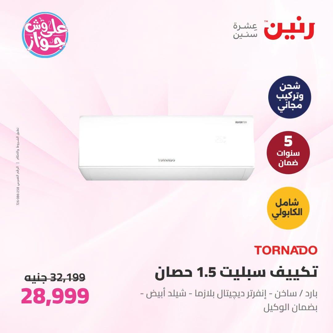 عروض رنين على التكييفات 19 يونيو 2026 صفحة 11 - raneen offers 19-19 June 2026 page 11