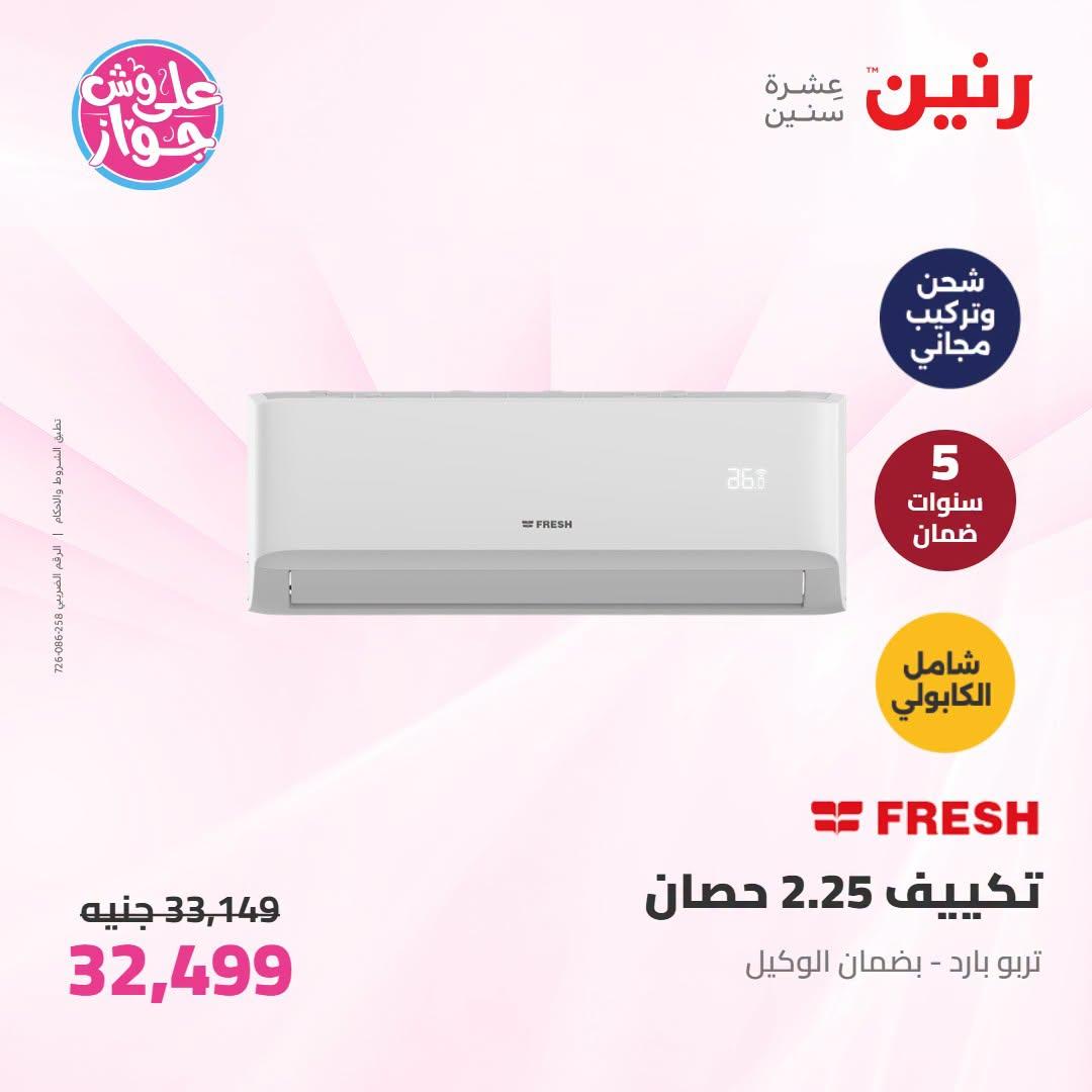 عروض رنين على التكييفات 19 يونيو 2026 صفحة 13 - raneen offers 19-19 June 2026 page 13