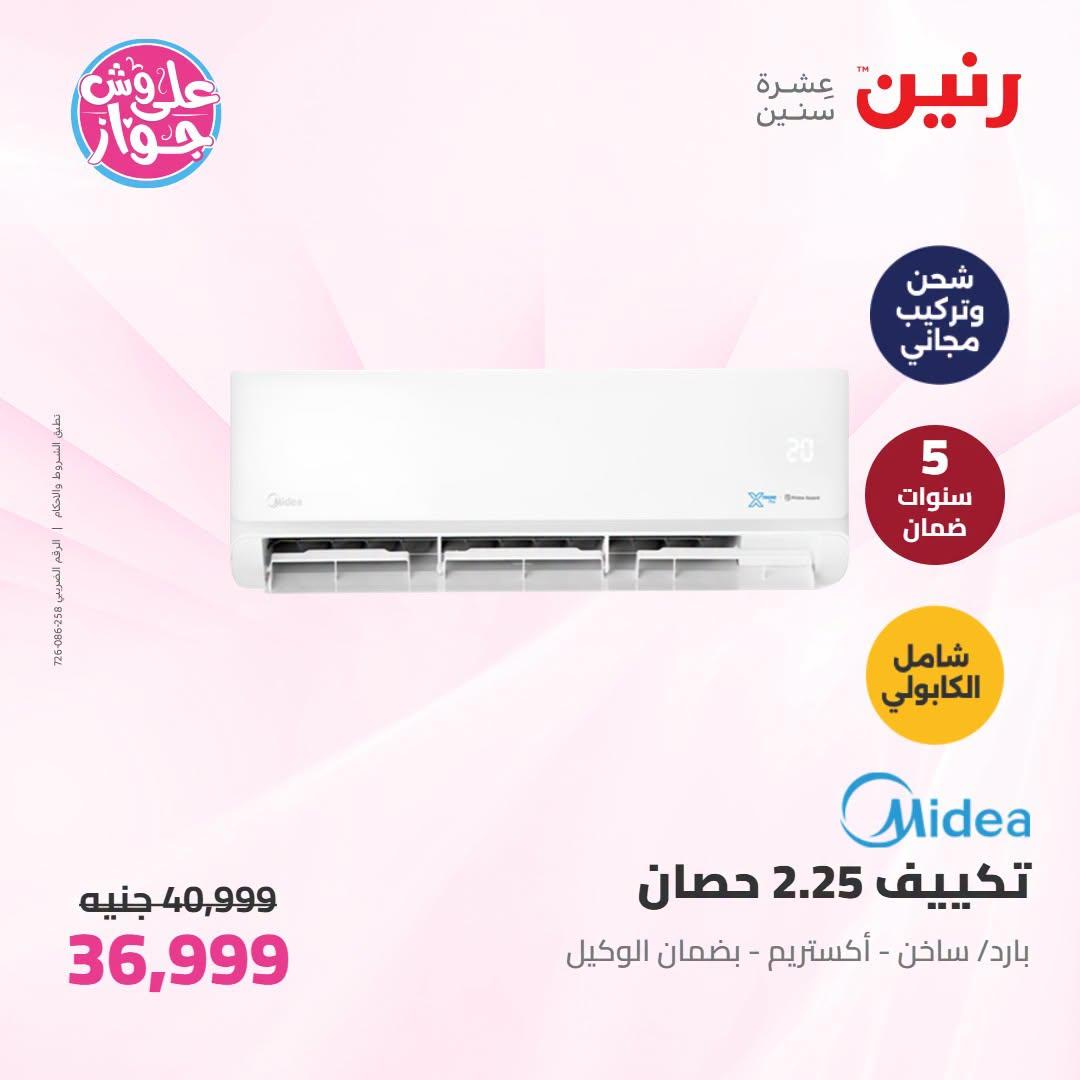 عروض رنين على التكييفات 19 يونيو 2026 صفحة 18 - raneen offers 19-19 June 2026 page 18