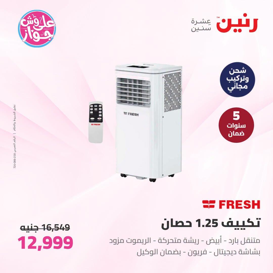 عروض رنين على التكييفات 19 يونيو 2026 صفحة 2 - raneen offers 19-19 June 2026 page 2