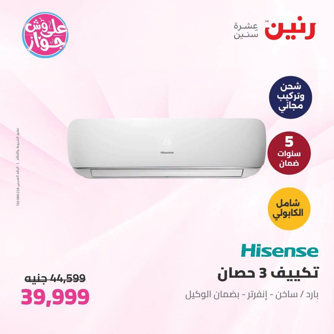 عروض رنين على التكييفات 19 يونيو 2026 صفحة 23 - raneen offers 19-19 June 2026 page 23