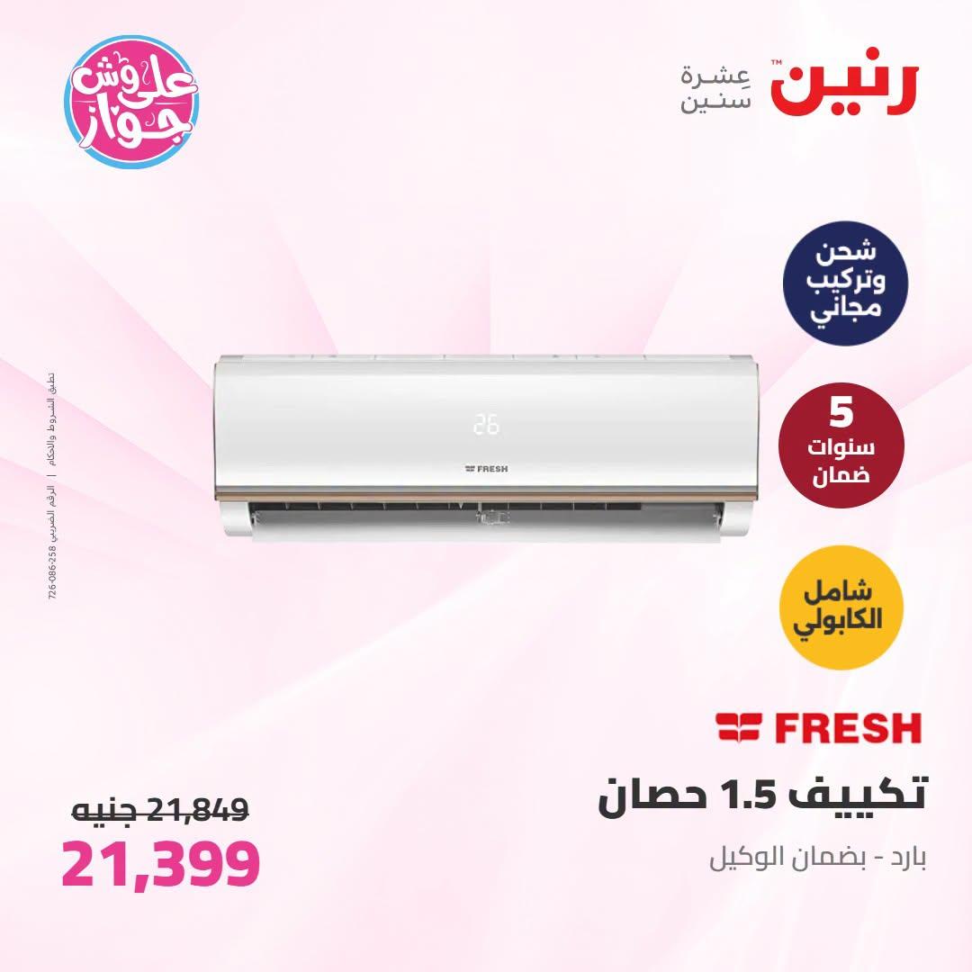 عروض رنين على التكييفات 19 يونيو 2026 صفحة 3 - raneen offers 19-19 June 2026 page 3