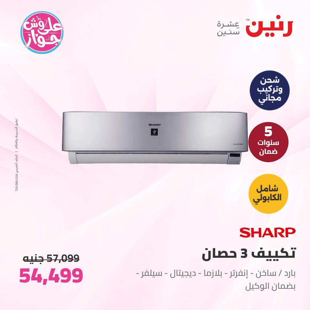 عروض رنين على التكييفات 19 يونيو 2026 صفحة 38 - raneen offers 19-19 June 2026 page 38