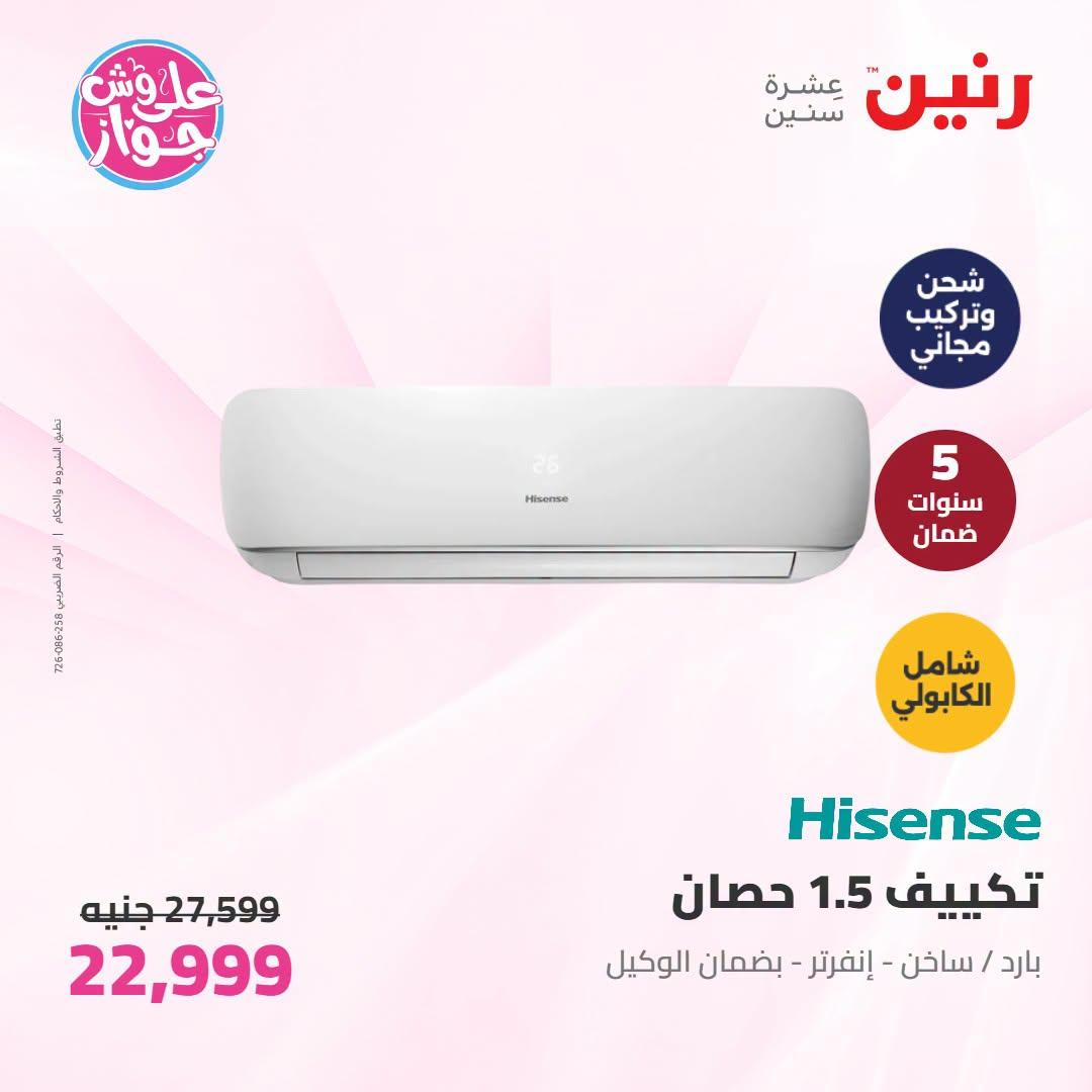 عروض رنين على التكييفات 19 يونيو 2026 صفحة 40 - raneen offers 19-19 June 2026 page 40