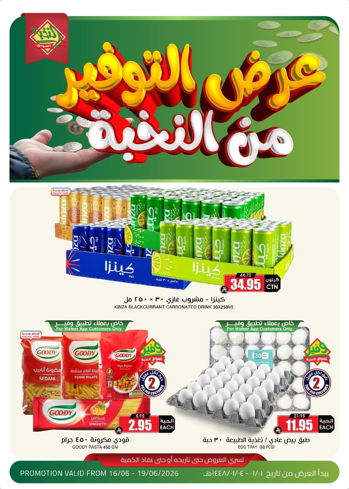 عروض رنين 19 يونيو 2026 صفحة 3