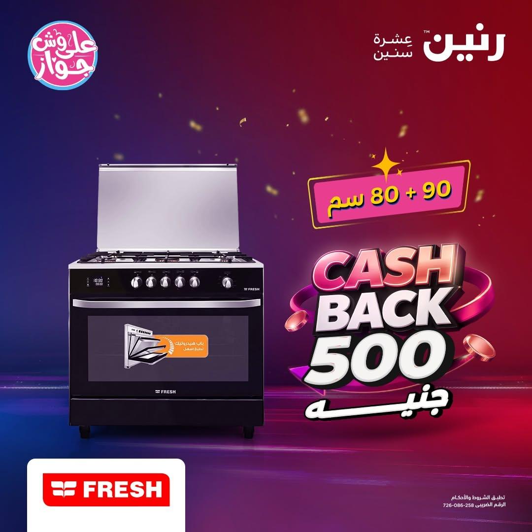 عروض رنين 19 يونيو 2026 صفحة 6