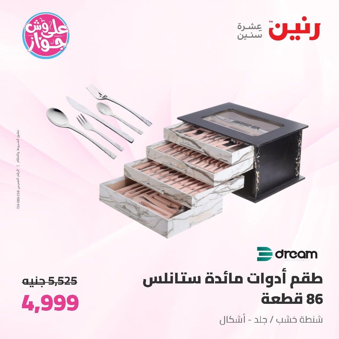 عروض رنين على ادوات المطبخ 19-20 يونيو 2026  صفحة 18 - raneen offers 19-20 June 2026 page 18