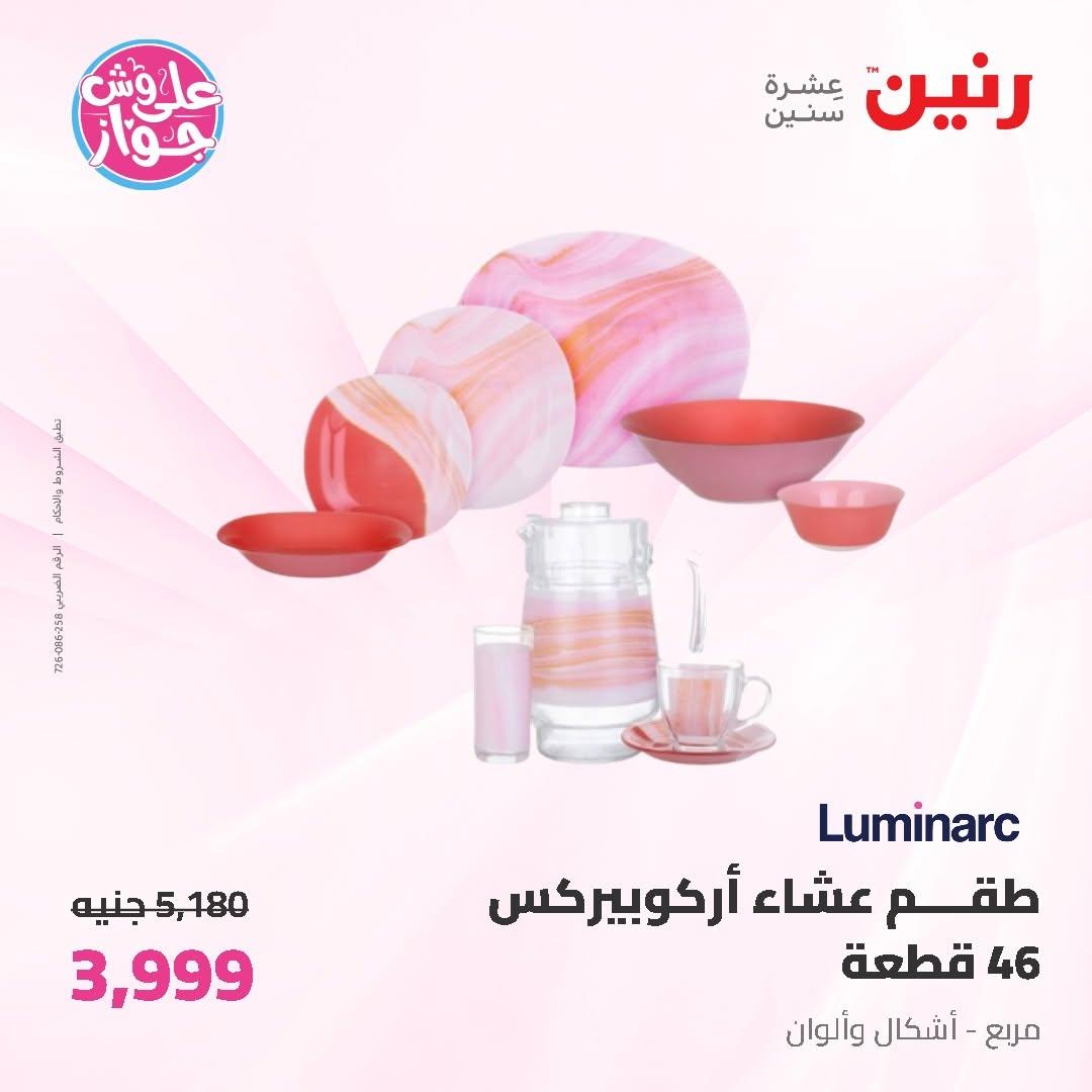 عروض رنين على ادوات المطبخ 19-20 يونيو 2026  صفحة 24 - raneen offers 19-20 June 2026 page 24