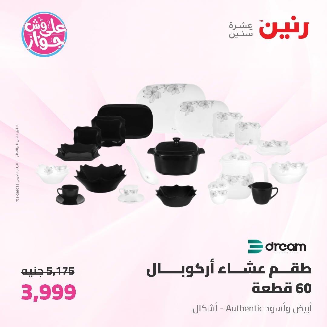 عروض رنين على ادوات المطبخ 19-20 يونيو 2026  صفحة 25 - raneen offers 19-20 June 2026 page 25