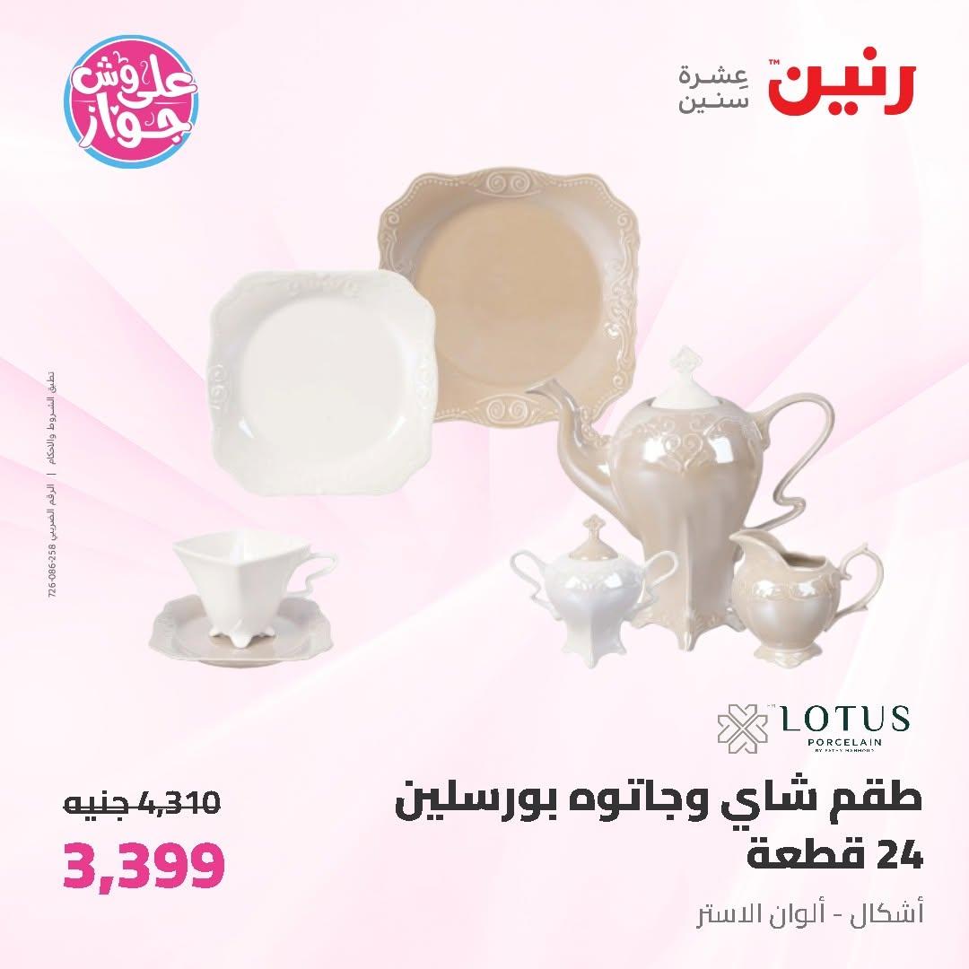 عروض رنين على ادوات المطبخ 19-20 يونيو 2026  صفحة 27 - raneen offers 19-20 June 2026 page 27