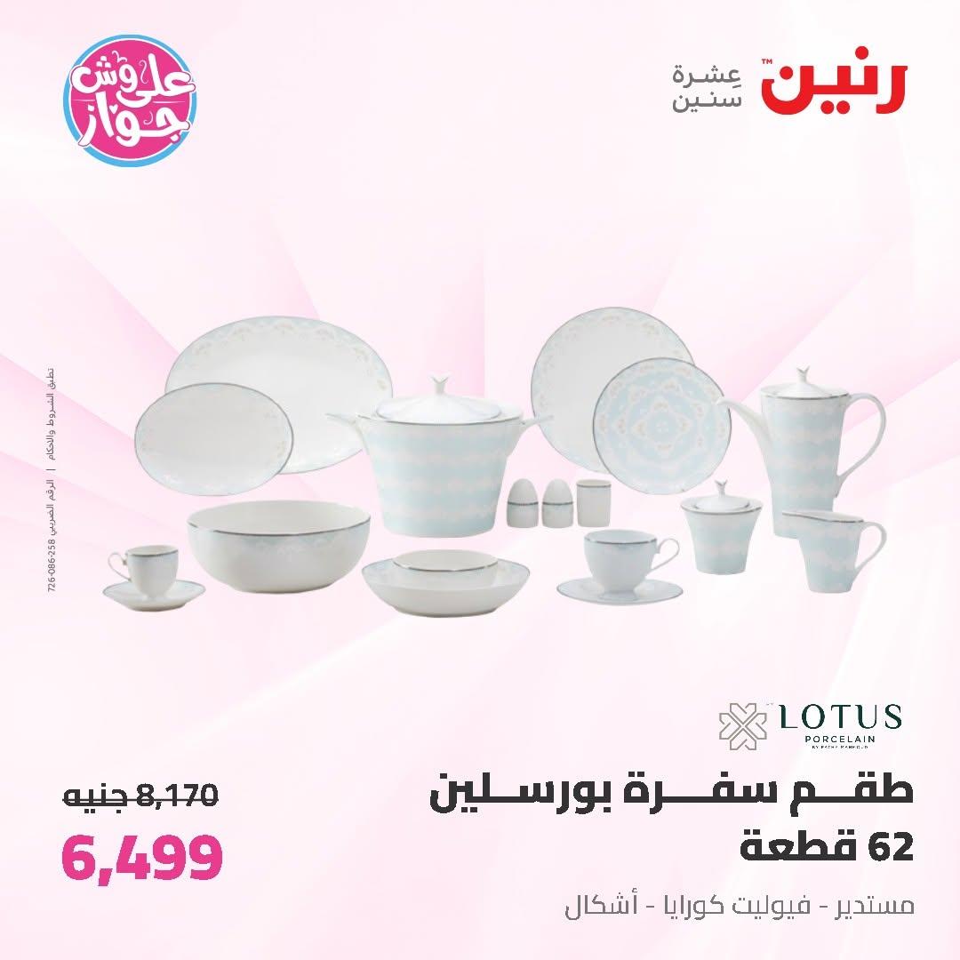 عروض رنين على ادوات المطبخ 19-20 يونيو 2026  صفحة 28 - raneen offers 19-20 June 2026 page 28