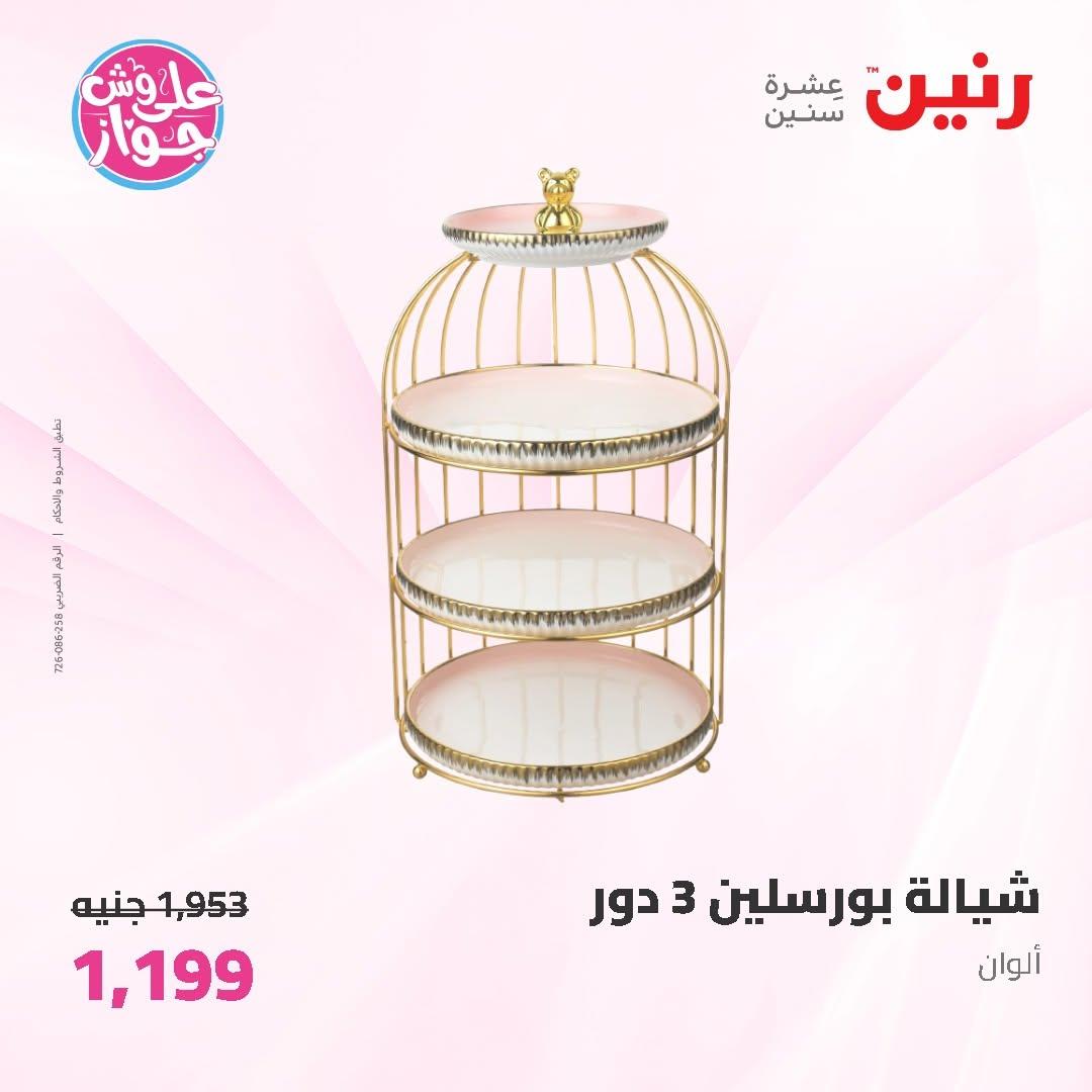 عروض رنين على ادوات المطبخ 19-20 يونيو 2026  صفحة 3 - raneen offers 19-20 June 2026 page 3