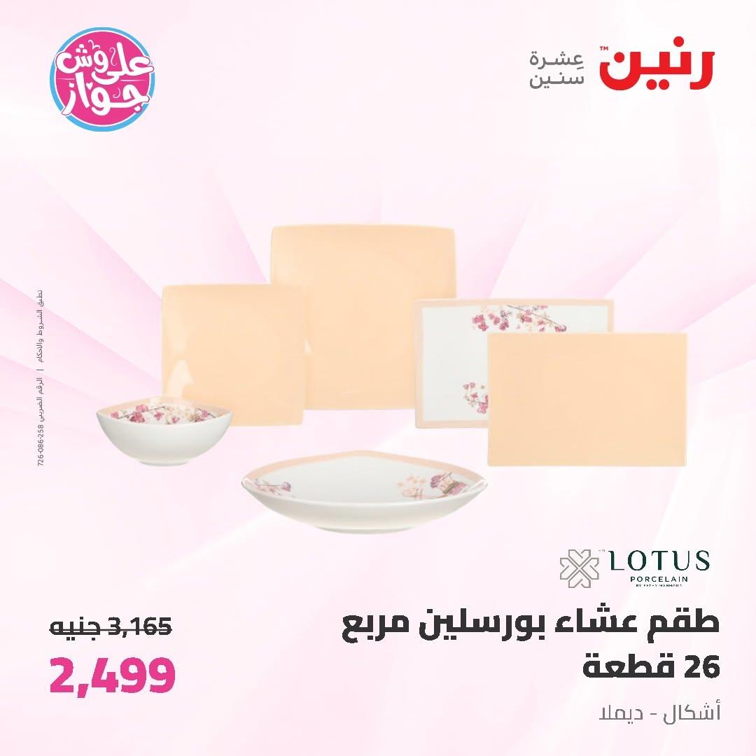 عروض رنين على ادوات المطبخ 19-20 يونيو 2026  صفحة 33 - raneen offers 19-20 June 2026 page 33