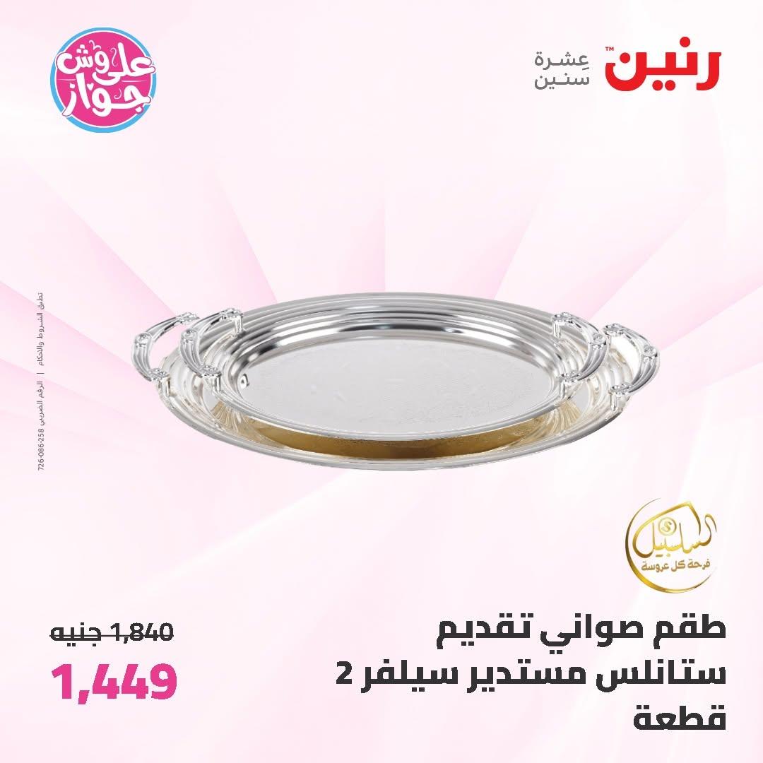 عروض رنين على ادوات المطبخ 19-20 يونيو 2026  صفحة 4 - raneen offers 19-20 June 2026 page 4