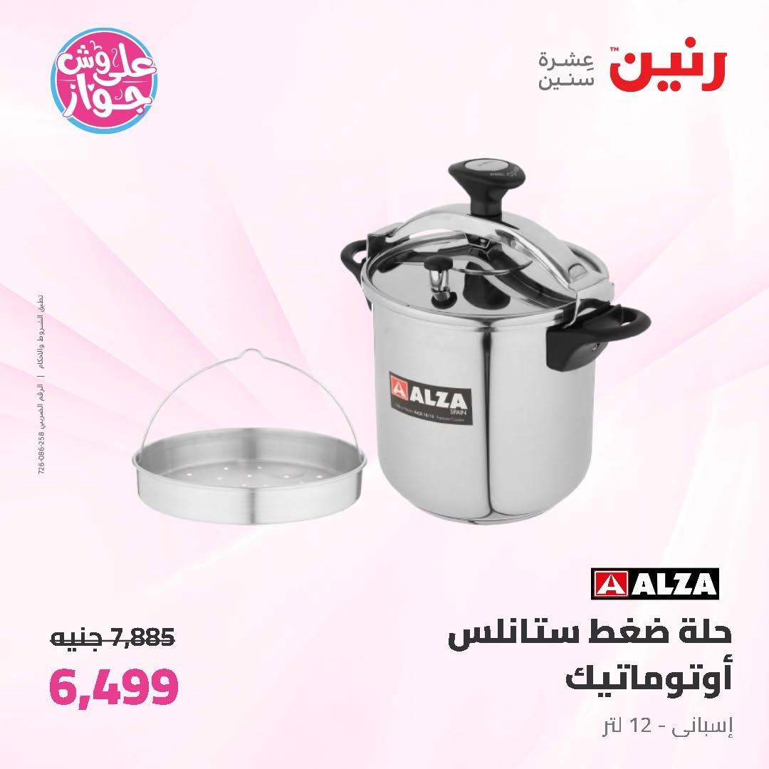 عروض رنين على ادوات المطبخ 19-20 يونيو 2026  صفحة 40 - raneen offers 19-20 June 2026 page 40