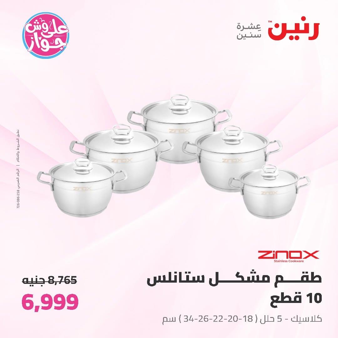 عروض رنين على ادوات المطبخ 19-20 يونيو 2026  صفحة 45 - raneen offers 19-20 June 2026 page 45