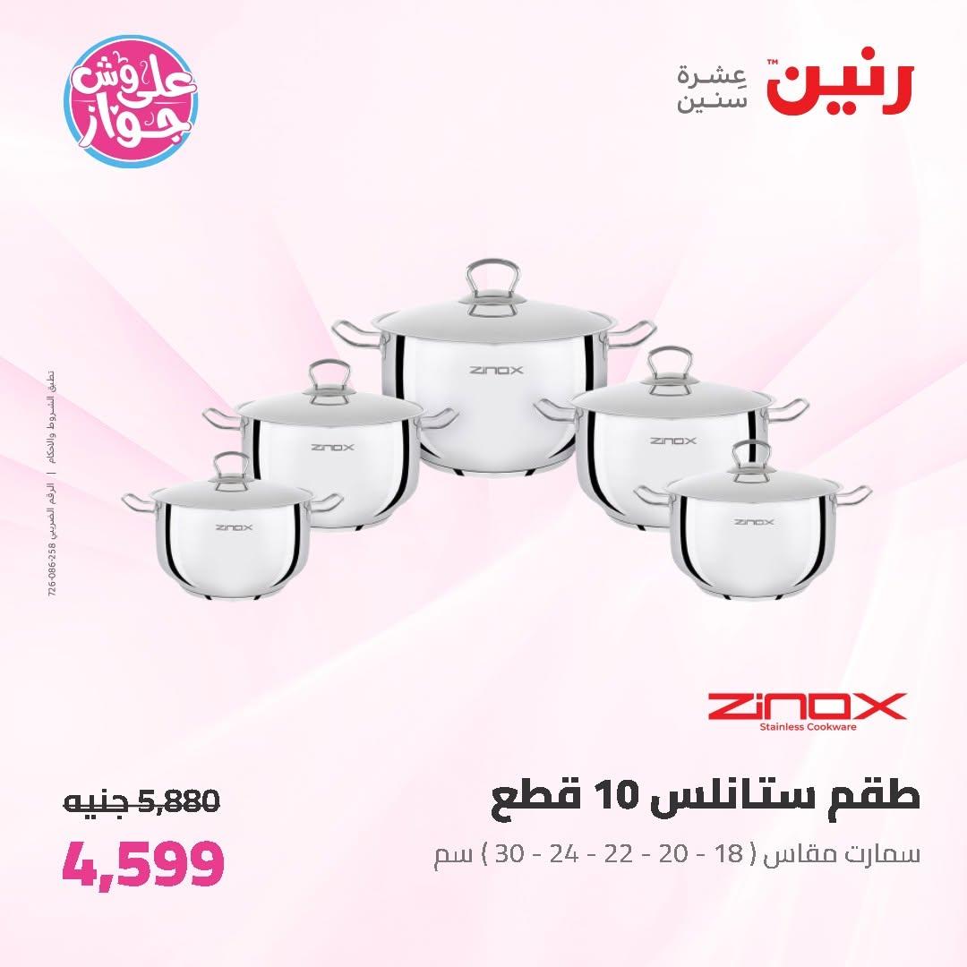 عروض رنين على ادوات المطبخ 19-20 يونيو 2026  صفحة 46 - raneen offers 19-20 June 2026 page 46