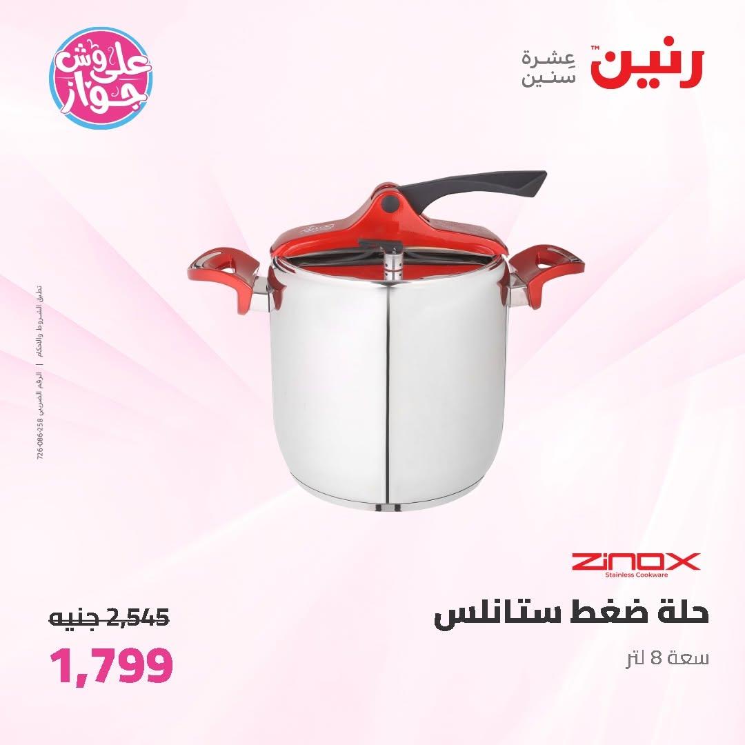 عروض رنين على ادوات المطبخ 19-20 يونيو 2026  صفحة 47 - raneen offers 19-20 June 2026 page 47