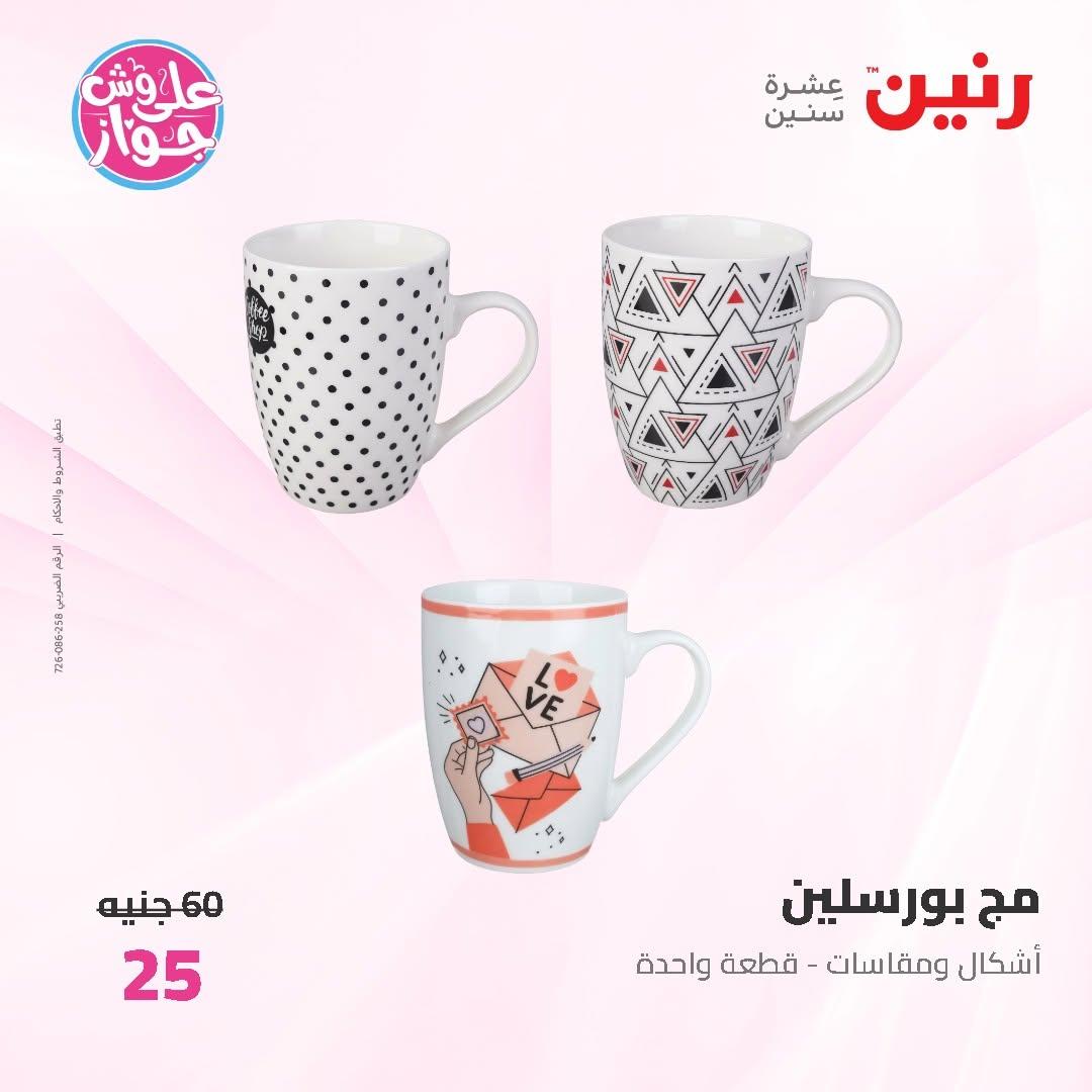 عروض رنين على ادوات المطبخ 19-20 يونيو 2026  صفحة 61 - raneen offers 19-20 June 2026 page 61