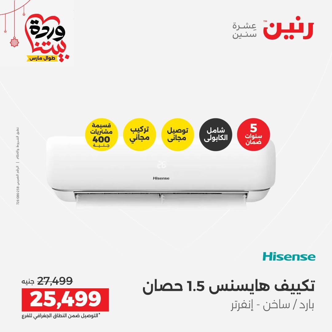 عروض رنين عروض اليوم الواحد 19 مارس 2026  صفحة 11 - raneen offers 19-19 March 2026 page 11