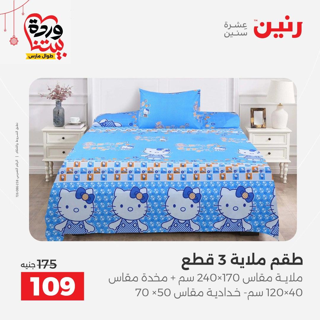 عروض رنين عروض اليوم الواحد 19 مارس 2026  صفحة 13 - raneen offers 19-19 March 2026 page 13