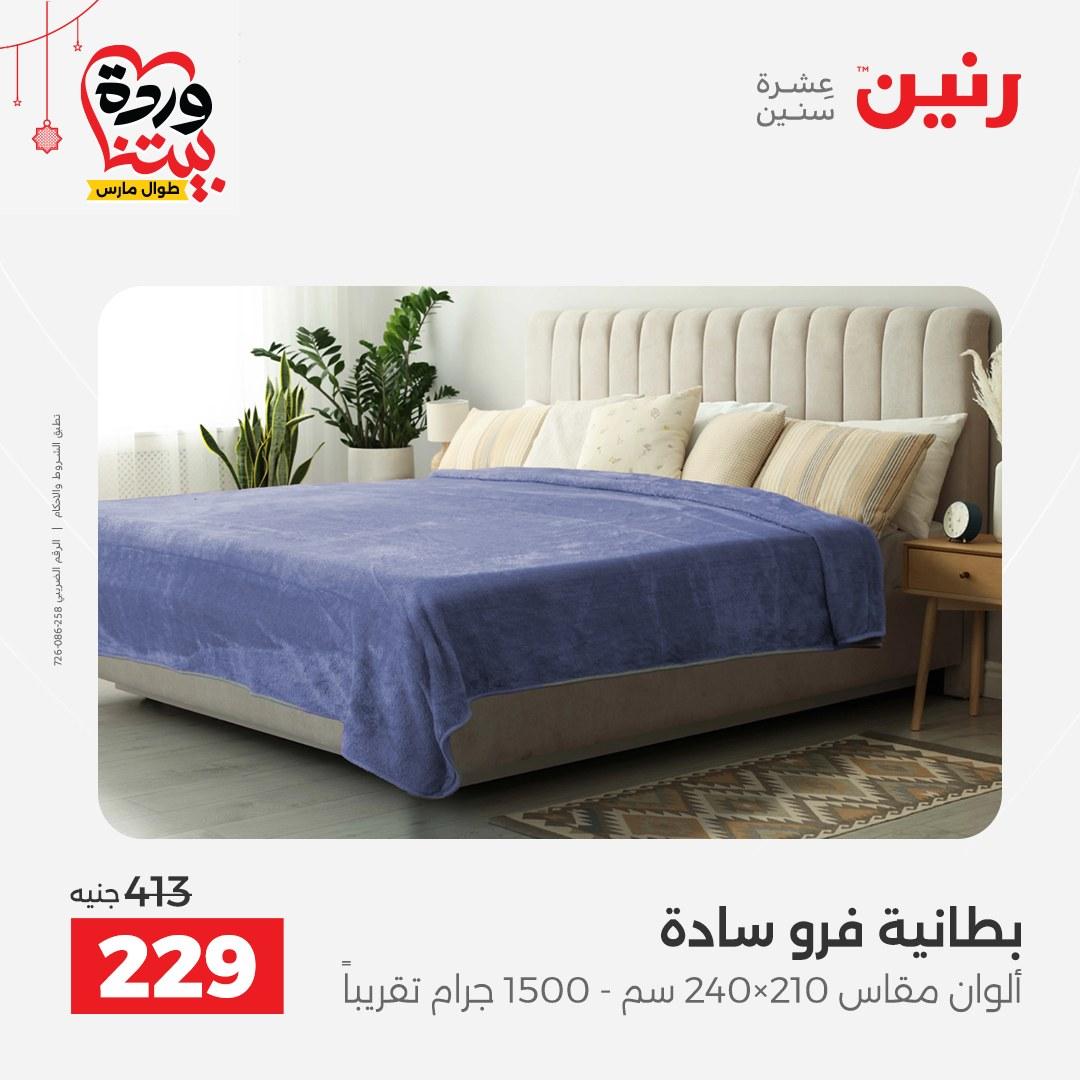 عروض رنين عروض اليوم الواحد 19 مارس 2026  صفحة 15 - raneen offers 19-19 March 2026 page 15