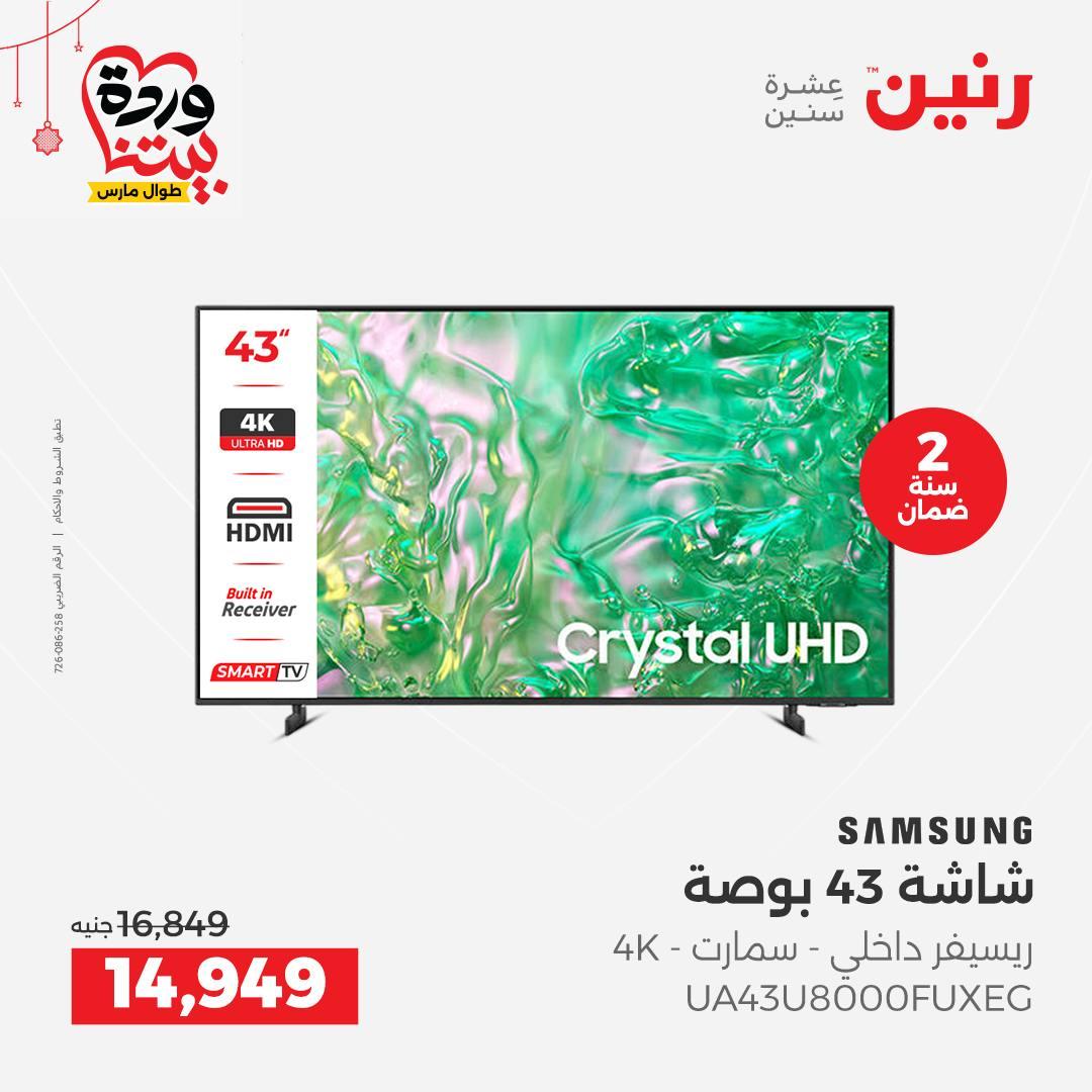 عروض رنين عروض اليوم الواحد 19 مارس 2026  صفحة 16 - raneen offers 19-19 March 2026 page 16