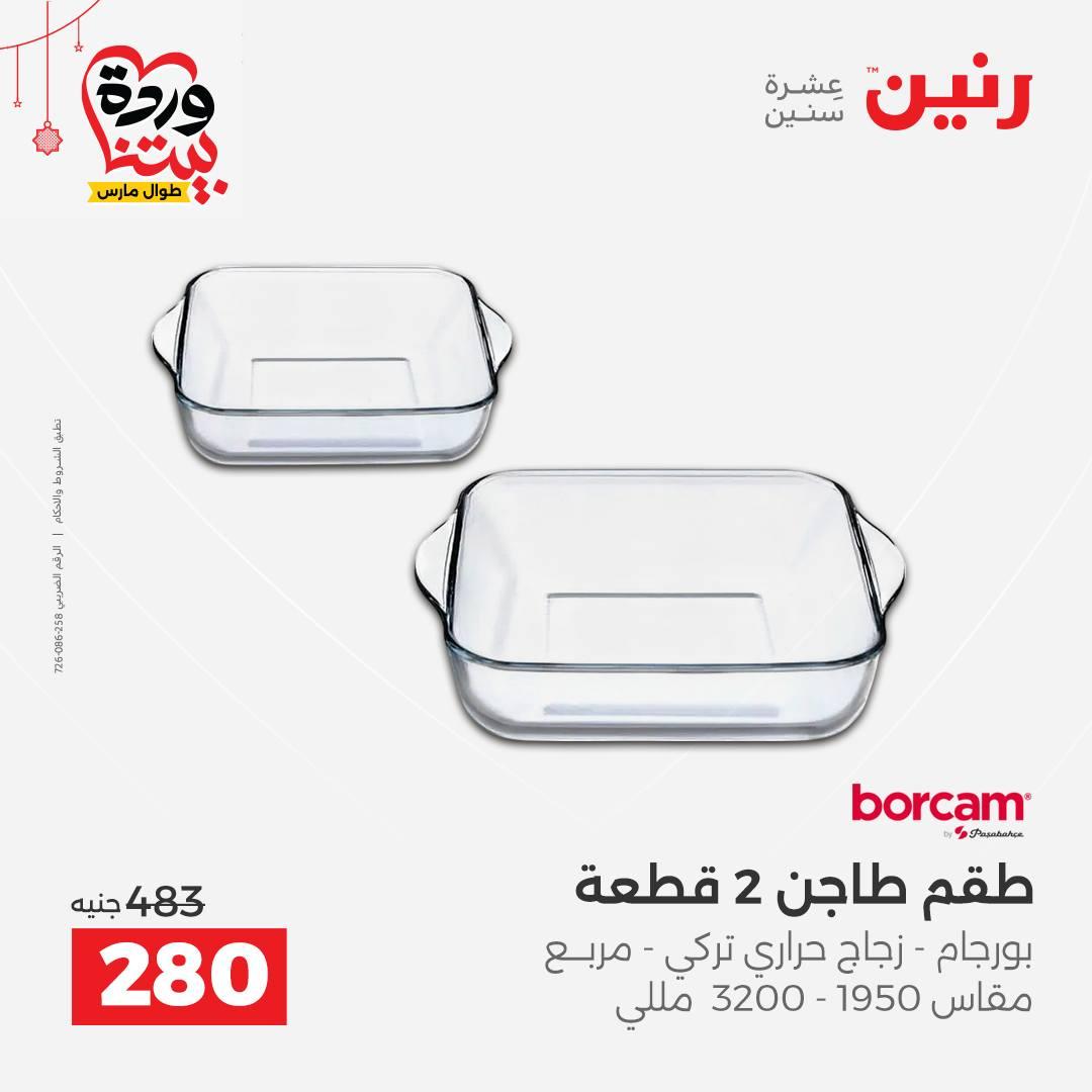 عروض رنين عروض اليوم الواحد 19 مارس 2026  صفحة 21 - raneen offers 19-19 March 2026 page 21