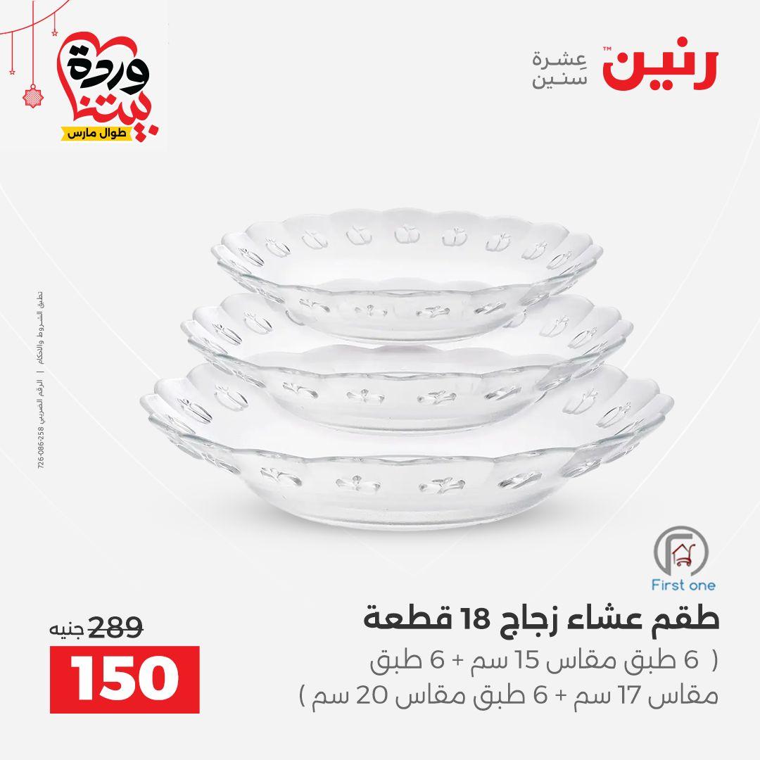 عروض رنين عروض اليوم الواحد 19 مارس 2026  صفحة 7 - raneen offers 19-19 March 2026 page 7