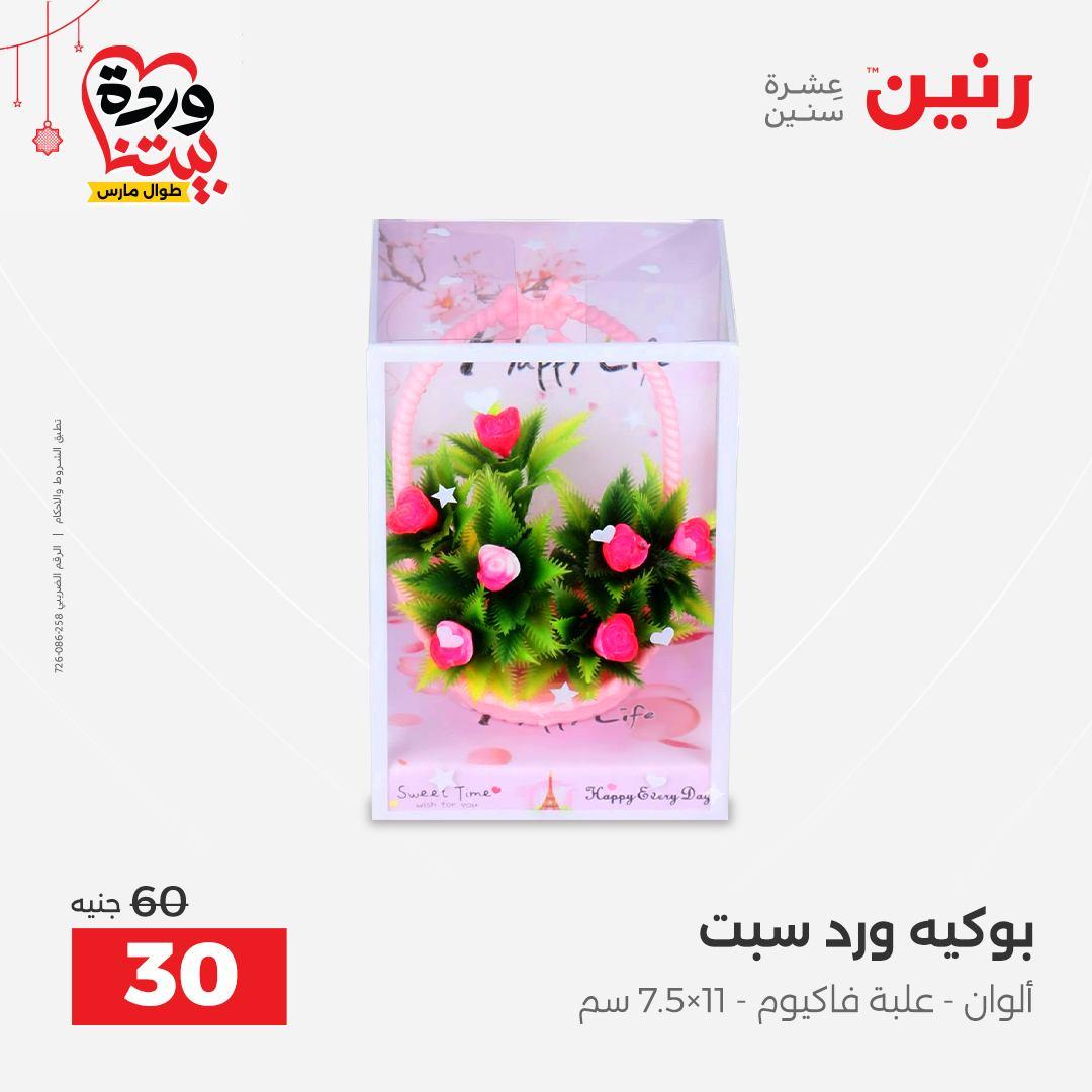 عروض رنين عروض اليوم الواحد 19 مارس 2026  صفحة 8 - raneen offers 19-19 March 2026 page 8