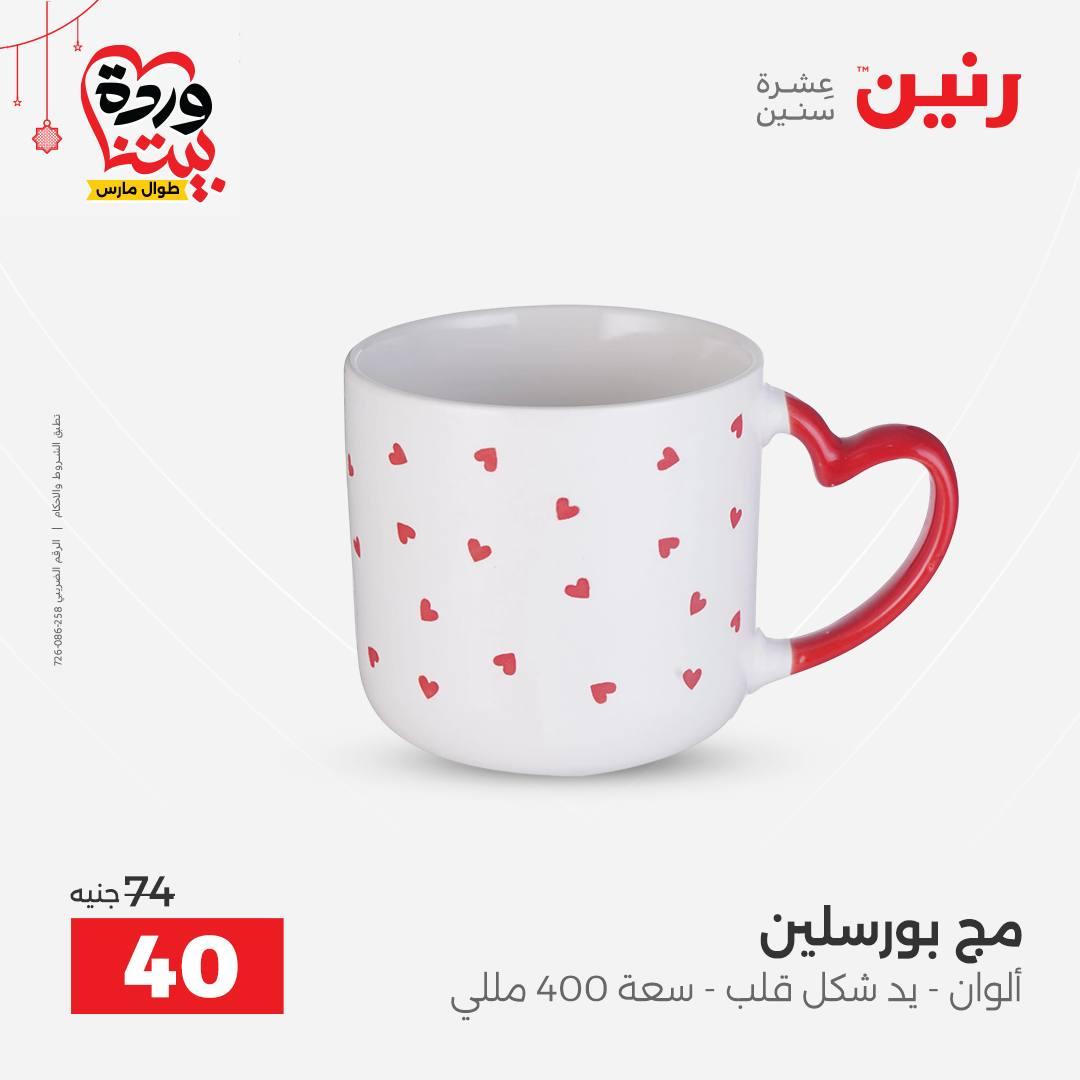 عروض رنين على ادوات الطبخ  19-21 مارس 2026 صفحة 17 - raneen offers 19-21 March 2026 page 17