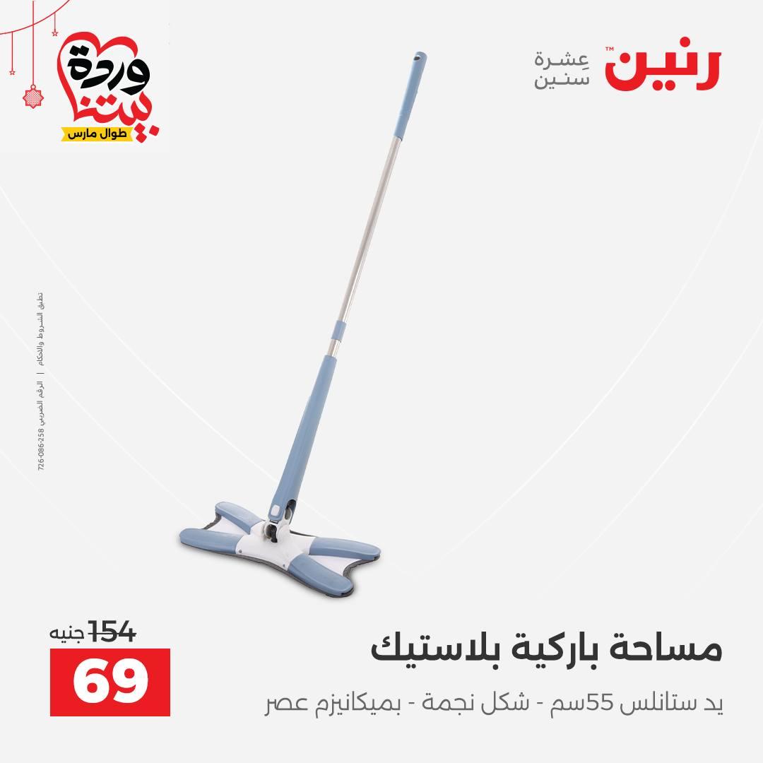عروض رنين على ادوات الطبخ  19-21 مارس 2026 صفحة 2 - raneen offers 19-21 March 2026 page 2